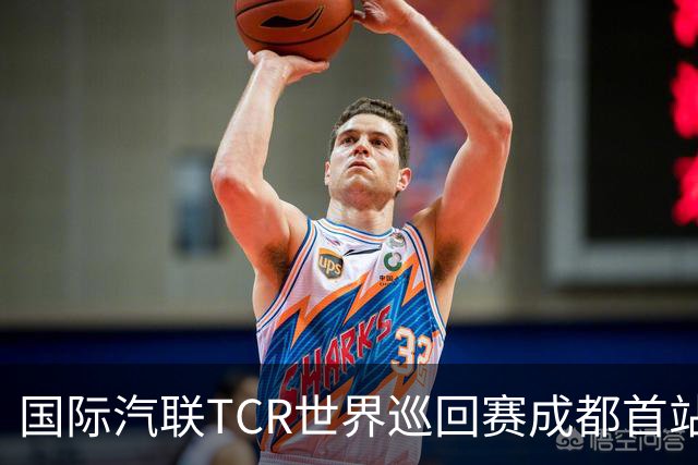 国际汽联TCR世界巡回赛成都首站激烈开赛